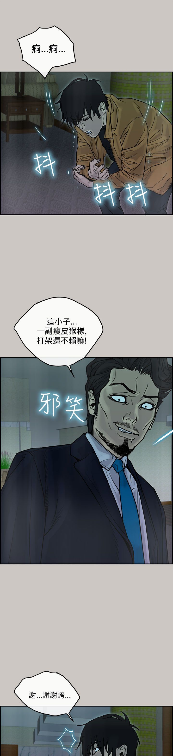 梅帝配送员 第24话 第24页