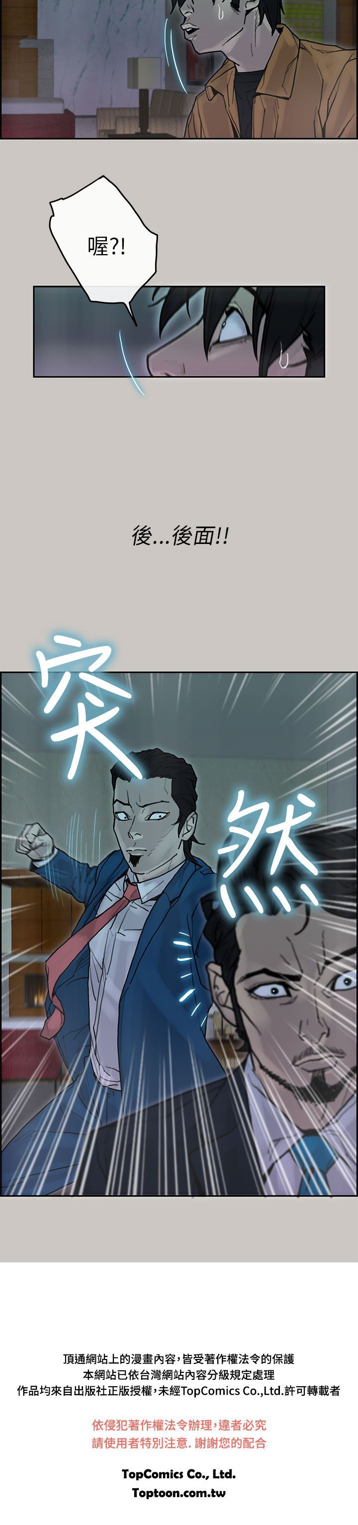 梅帝配送员 第24话 第25页