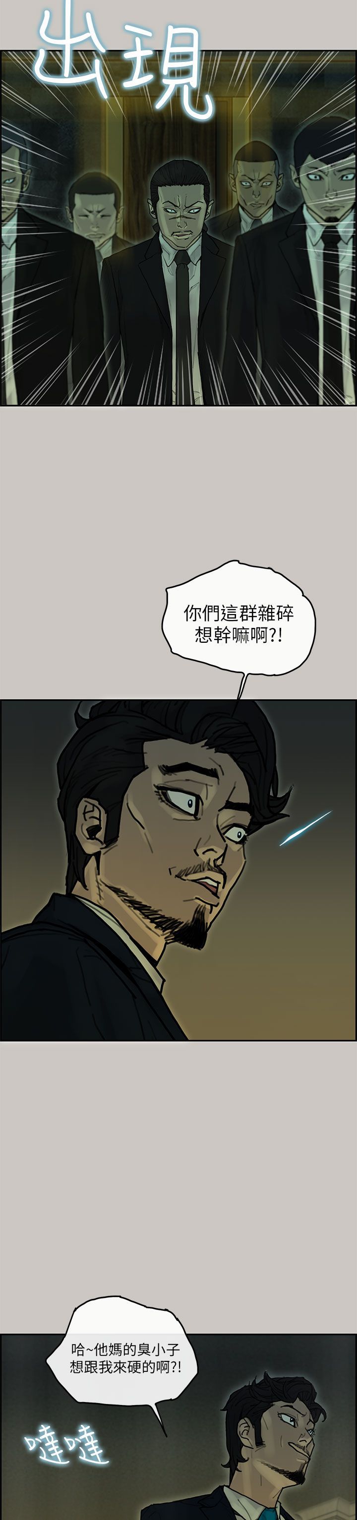 梅帝配送员 第27话 第2页