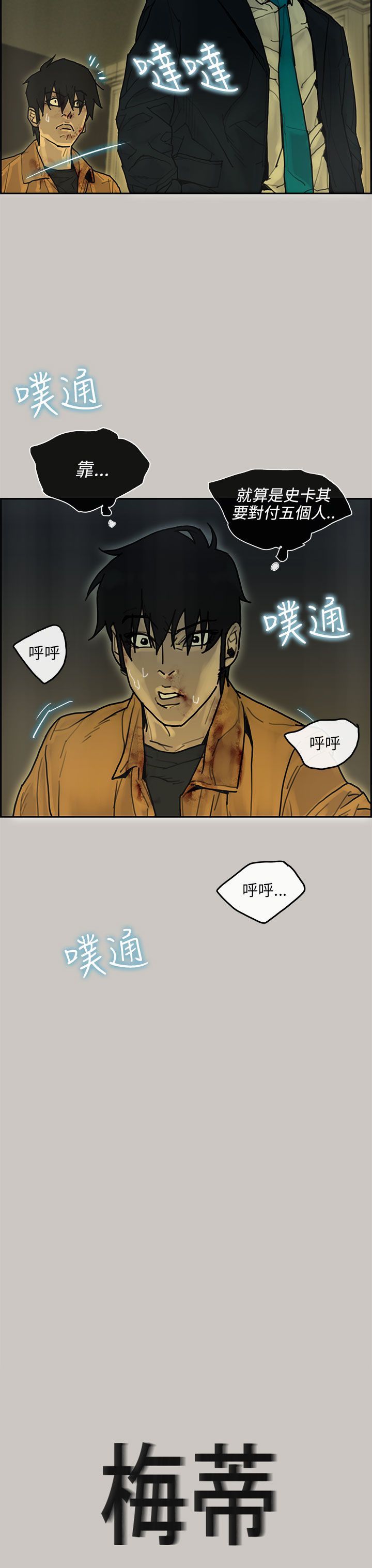 梅帝配送员 第27话 第3页