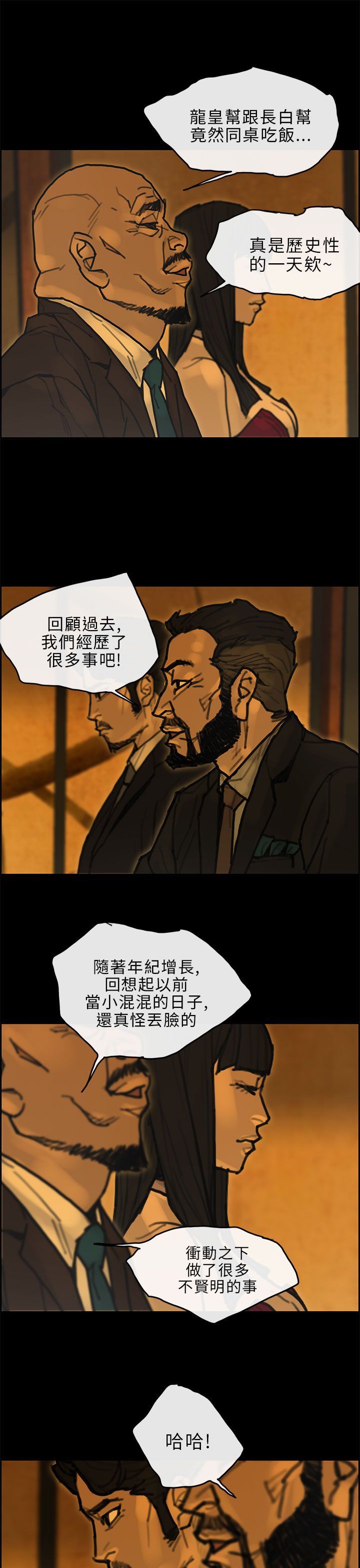 梅帝配送员 第27话 第9页