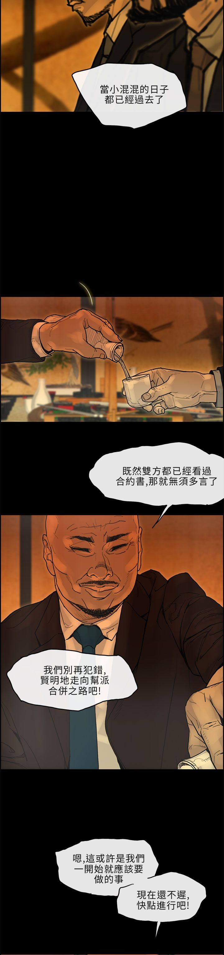 梅帝配送员 第27话 第10页