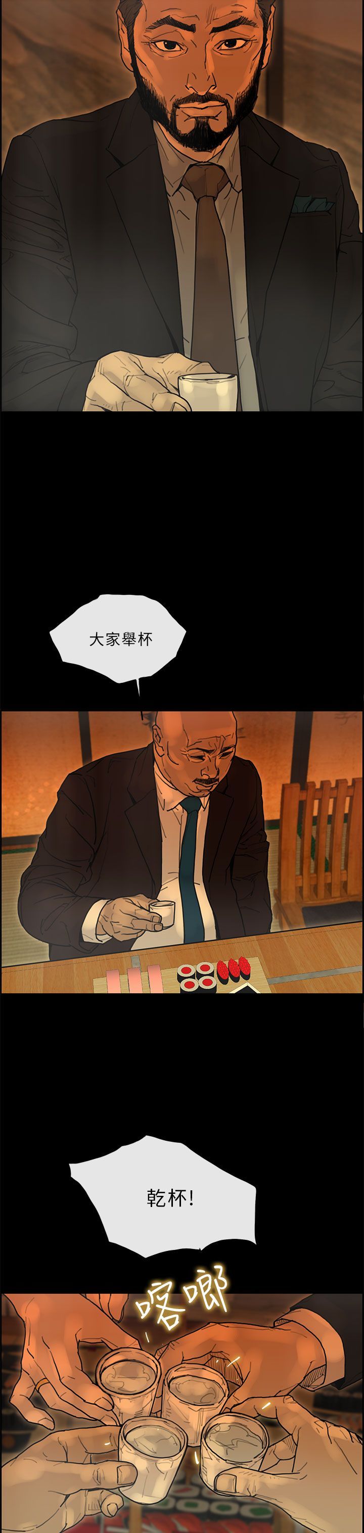 梅帝配送员 第27话 第11页