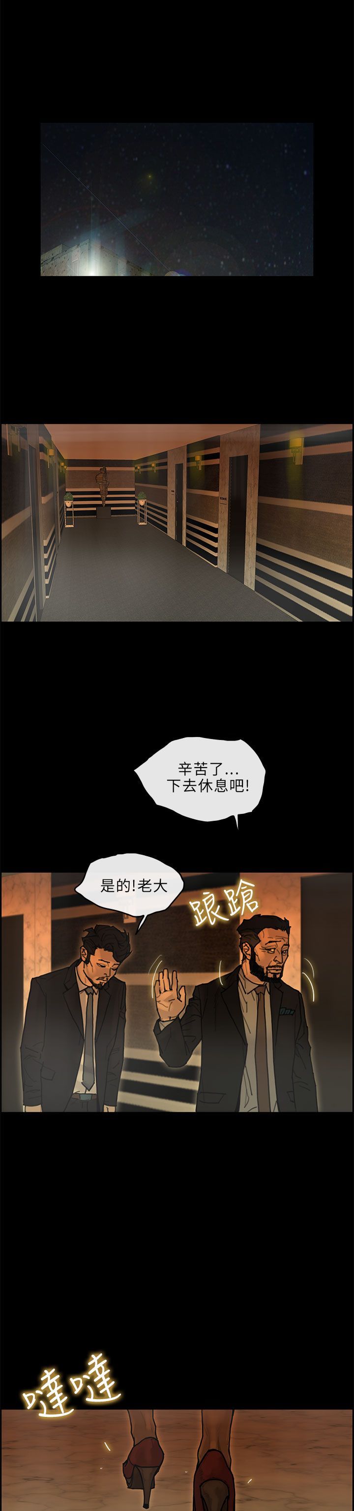 梅帝配送员 第27话 第14页