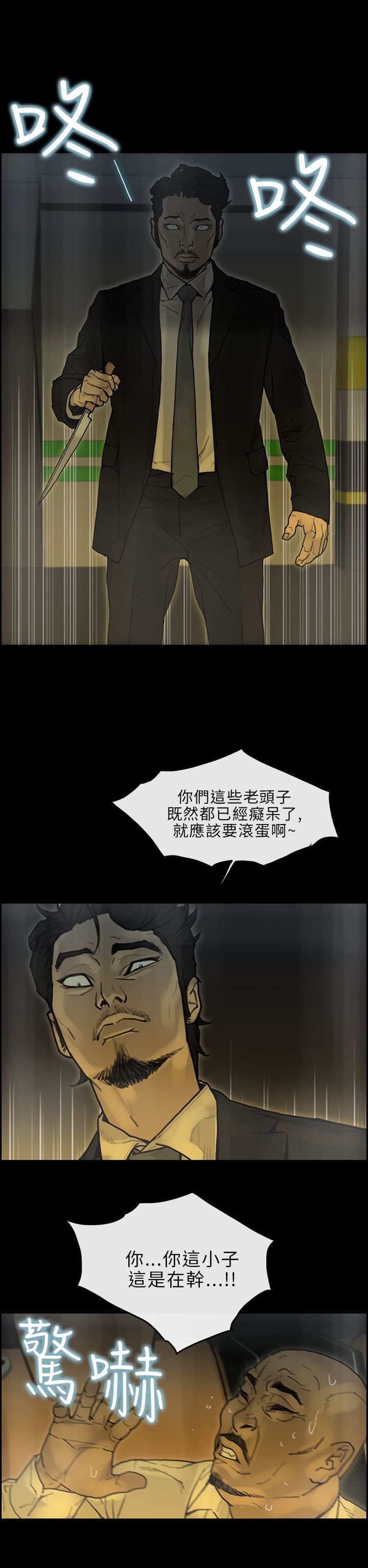 梅帝配送员 第27话 第25页