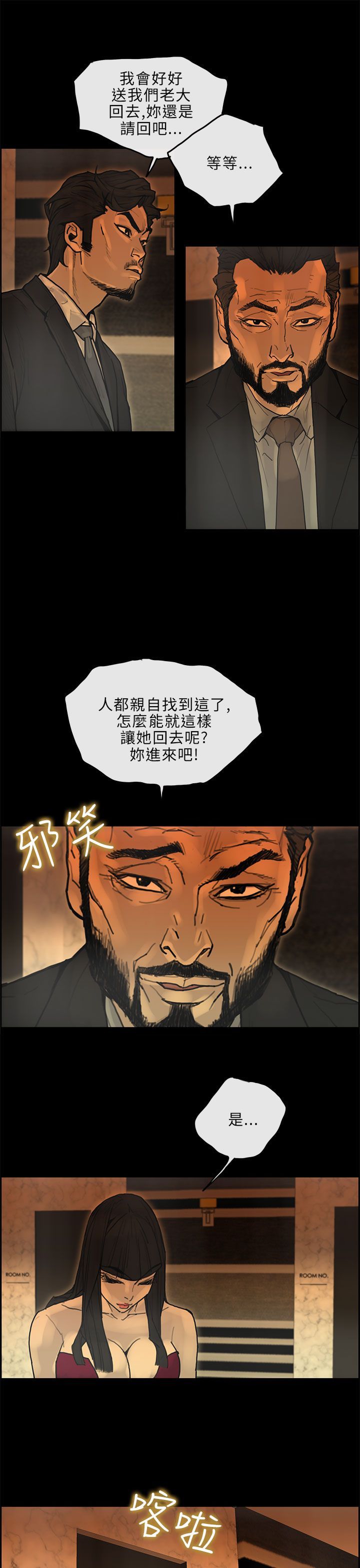 梅帝配送员 第27话 第17页