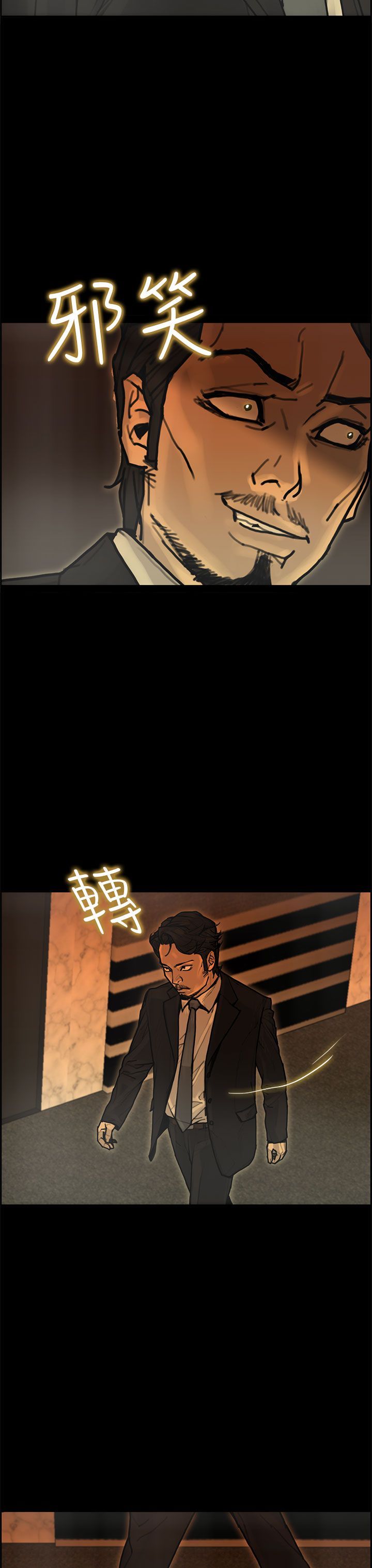 梅帝配送员 第27话 第19页