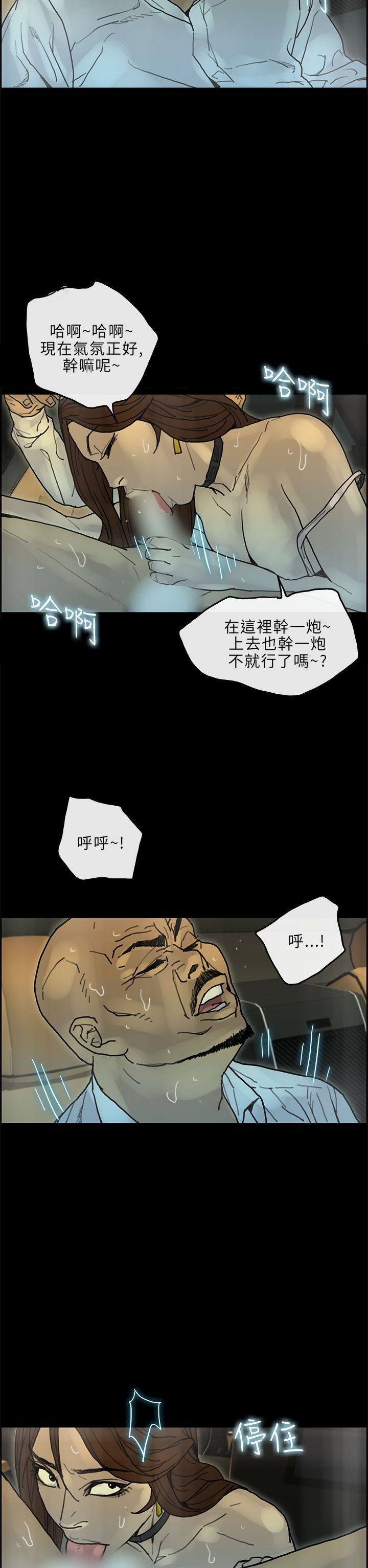 梅帝配送员 第27话 第22页