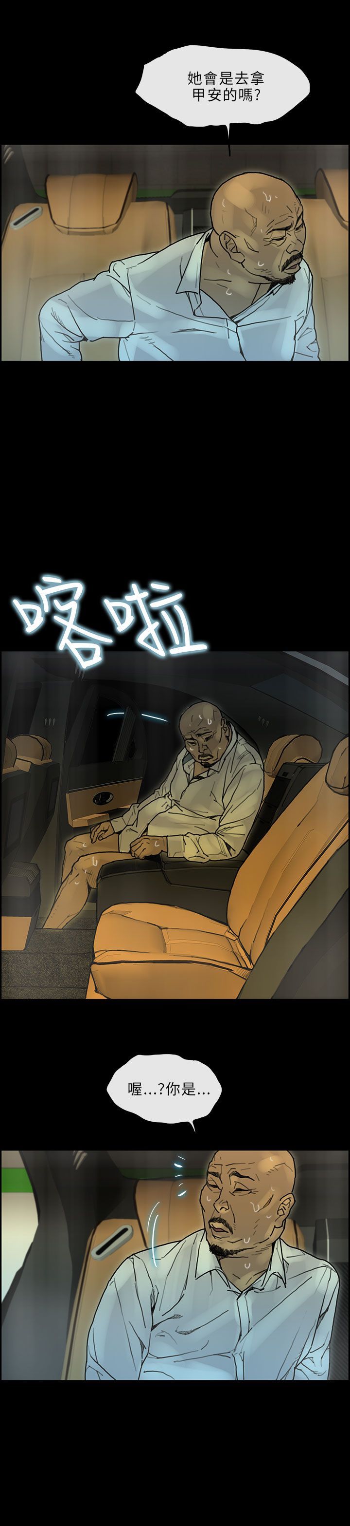 梅帝配送员 第27话 第24页