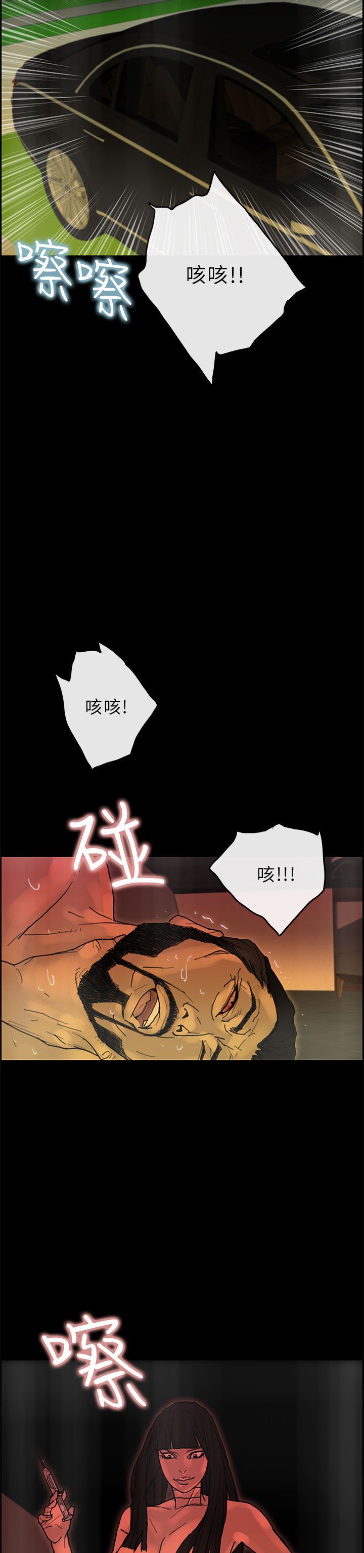 梅帝配送员 第27话 第28页