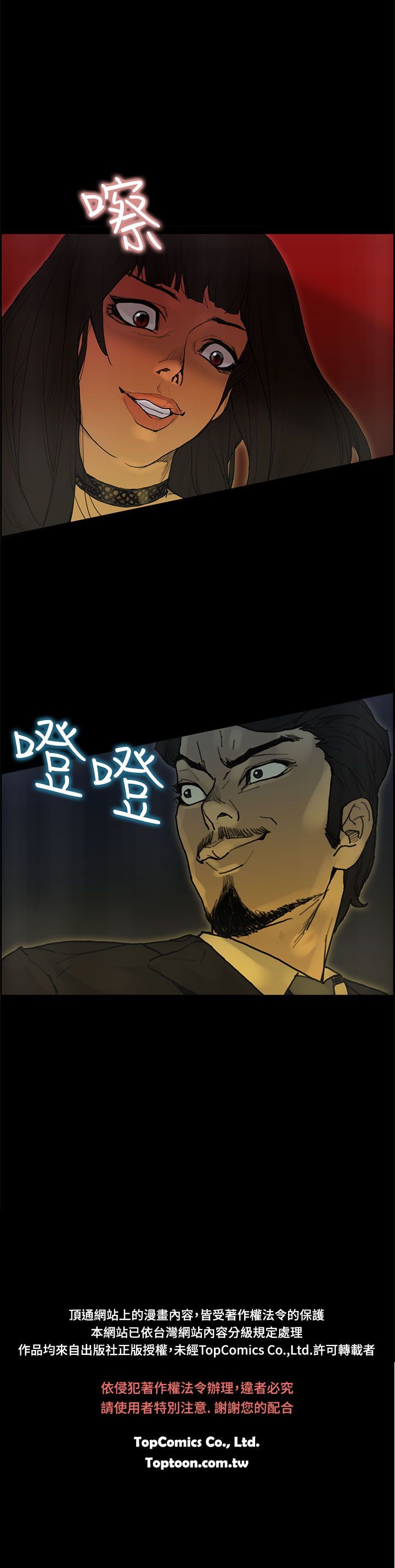 梅帝配送员 第27话 第33页