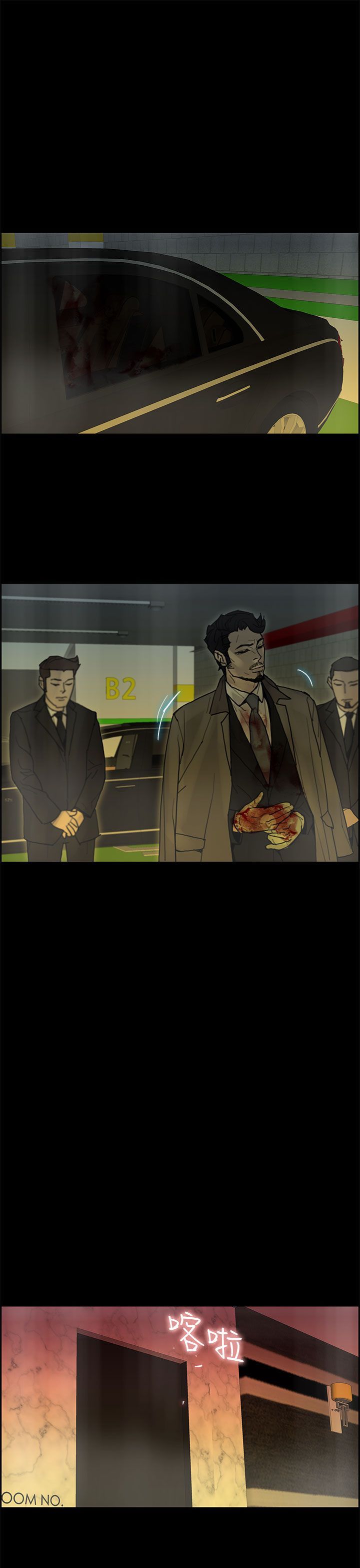 梅帝配送员 第28话 第1页