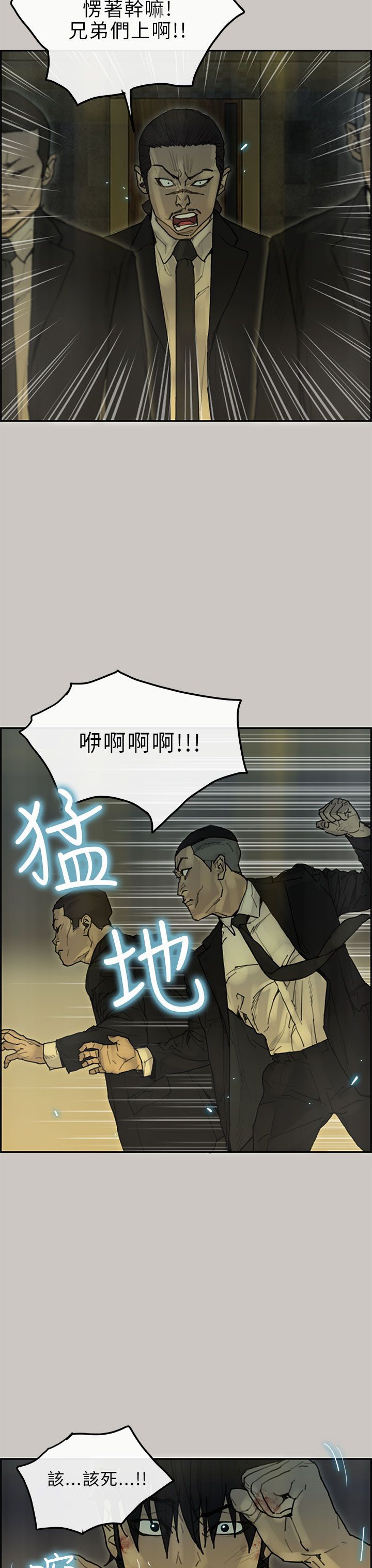 梅帝配送员 第28话 第8页