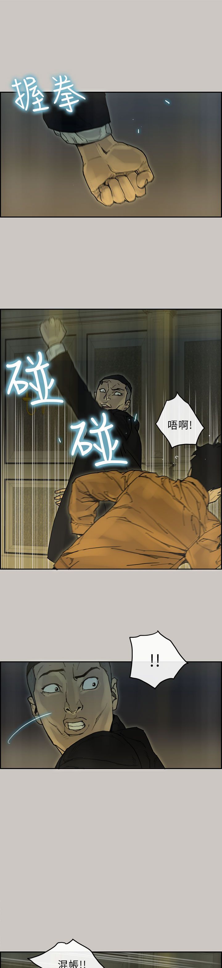 梅帝配送员 第28话 第10页