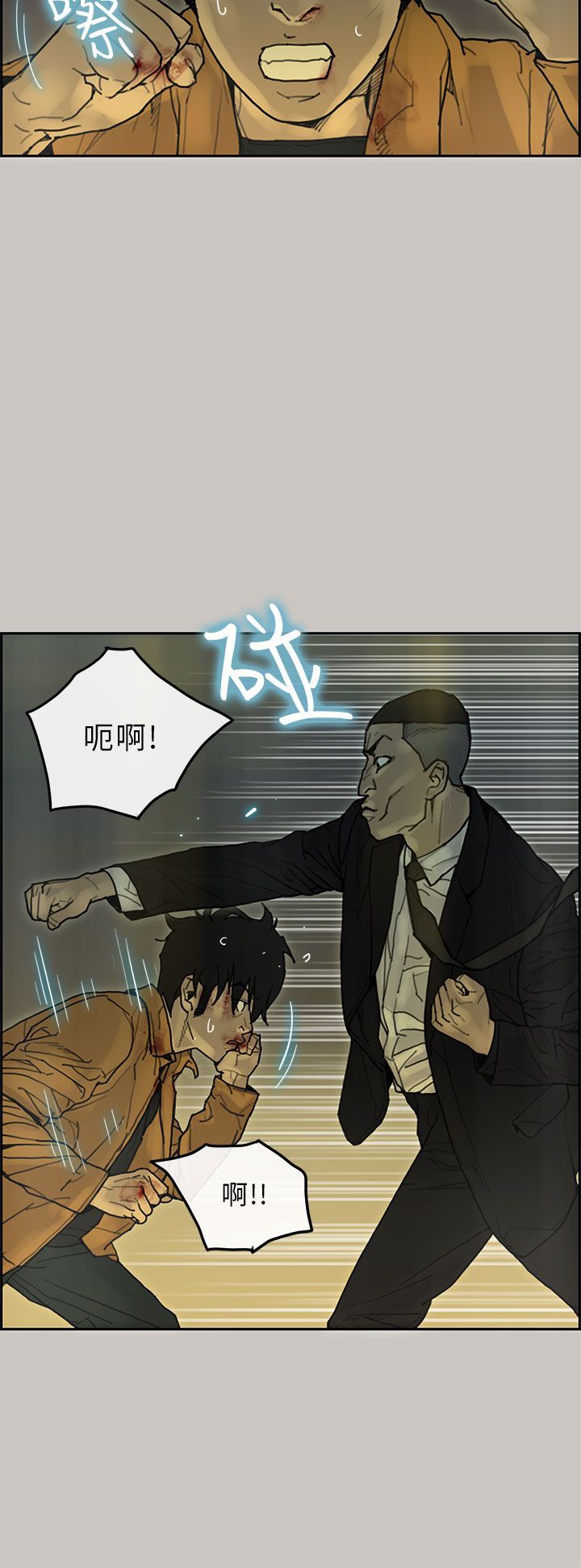 梅帝配送员 第28话 第9页