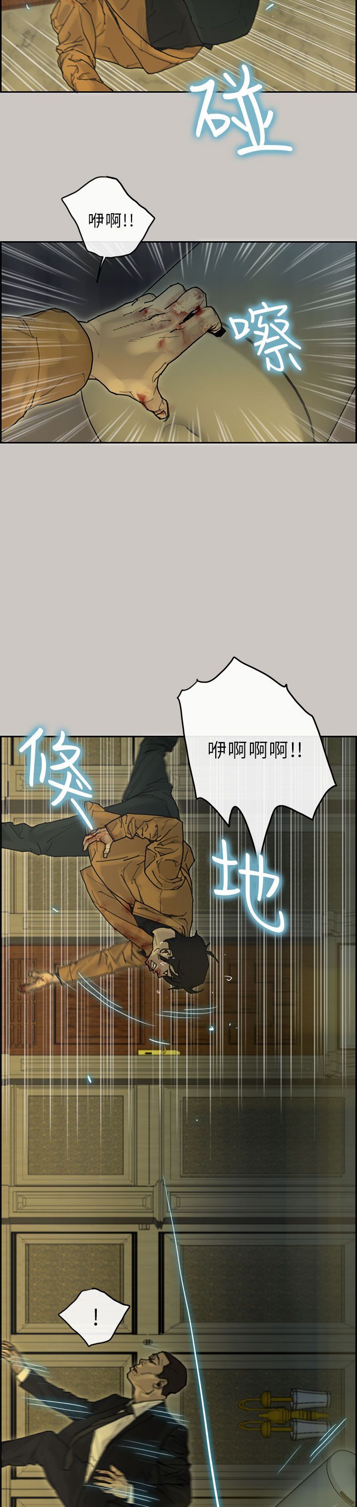 梅帝配送员 第28话 第12页