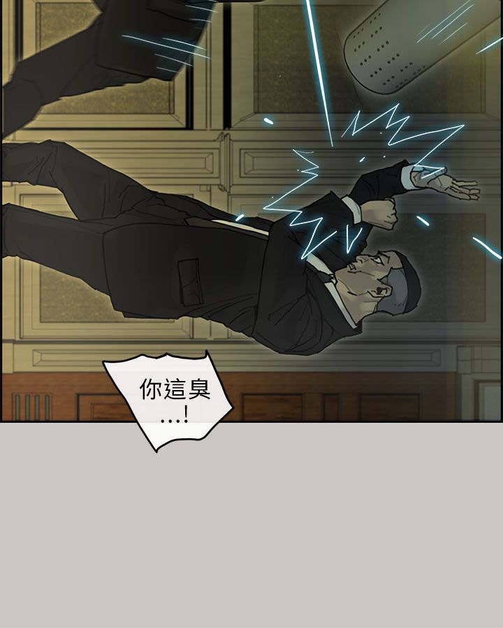 梅帝配送员 第28话 第13页