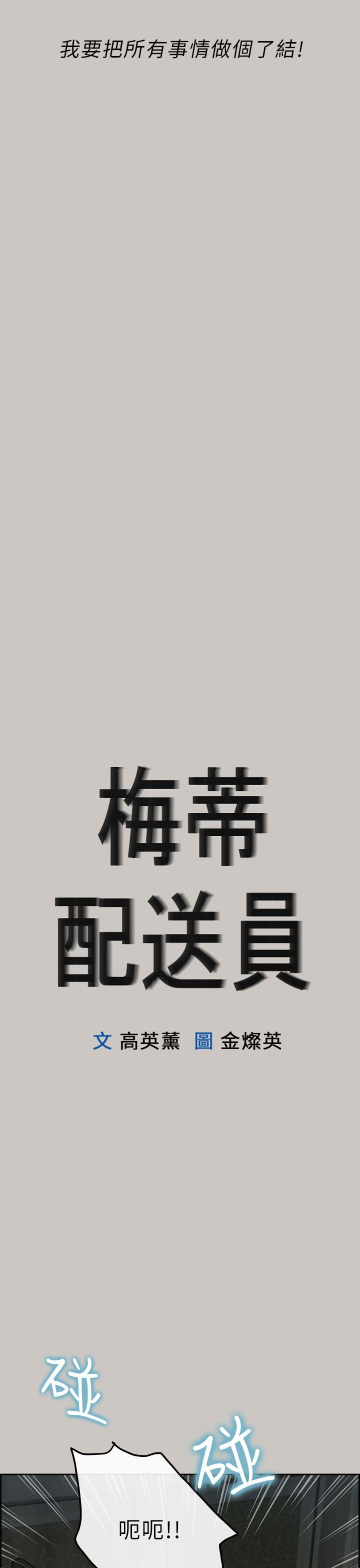 梅帝配送员 第28话 第6页