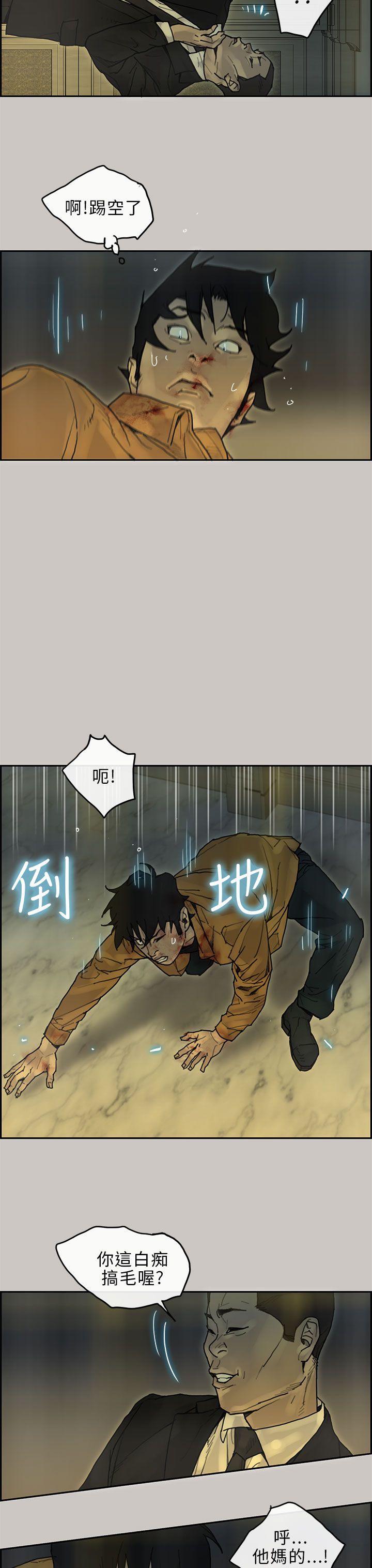 梅帝配送员 第28话 第16页
