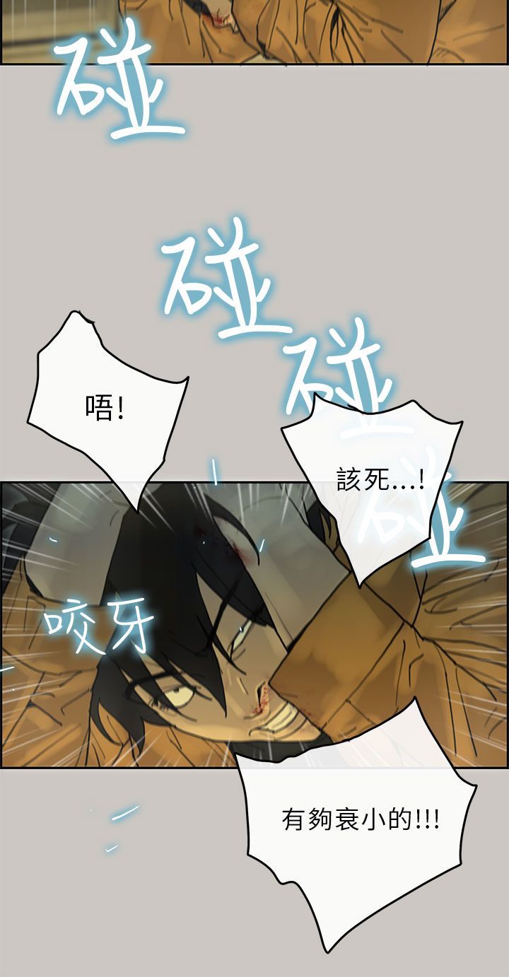 梅帝配送员 第28话 第20页