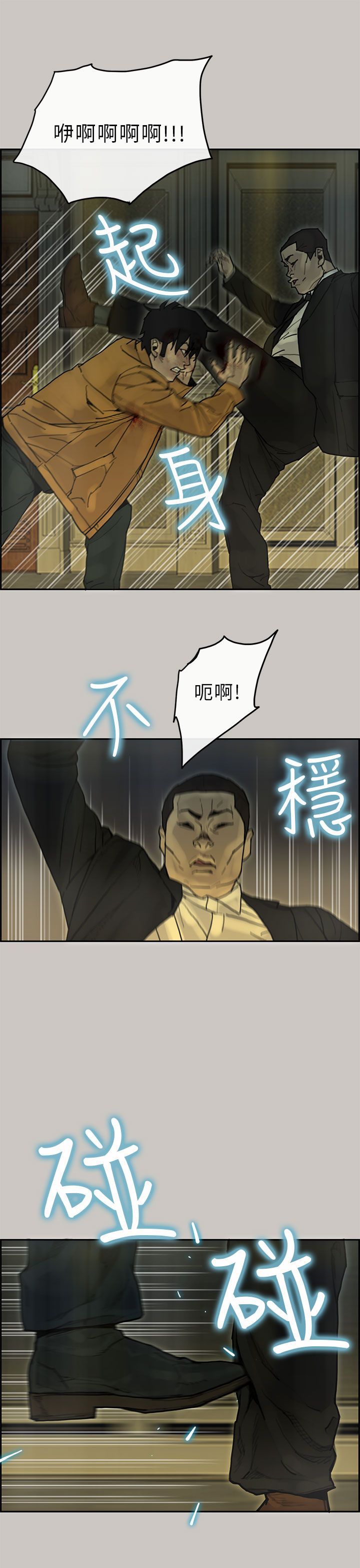 梅帝配送员 第28话 第21页