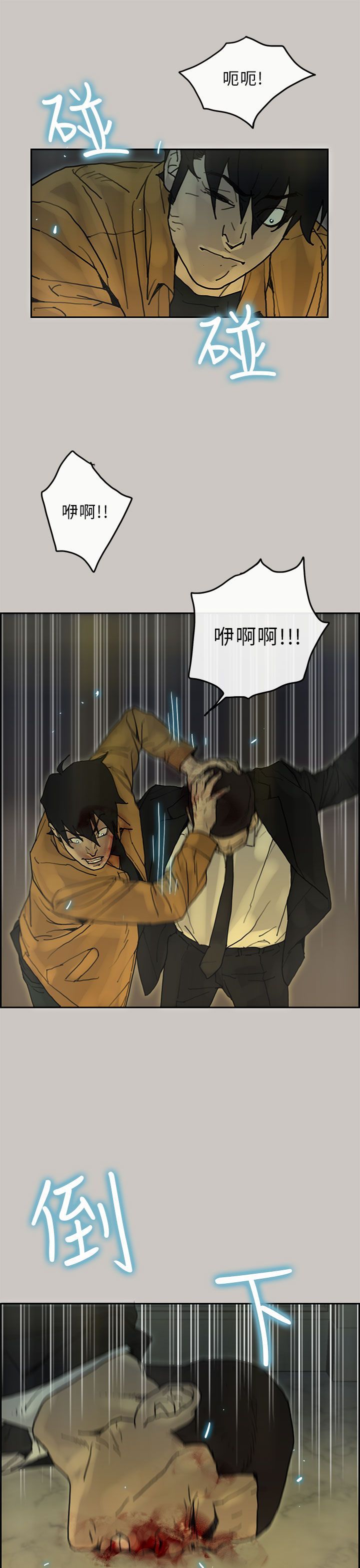 梅帝配送员 第28话 第24页