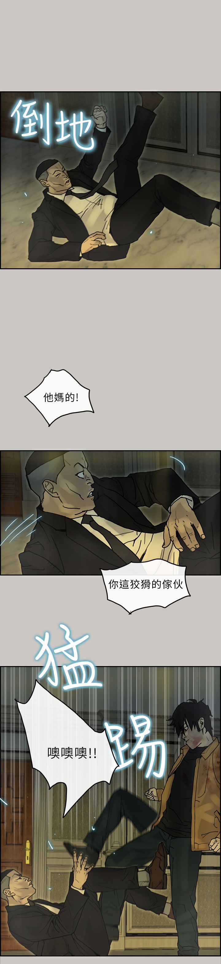 梅帝配送员 第28话 第27页