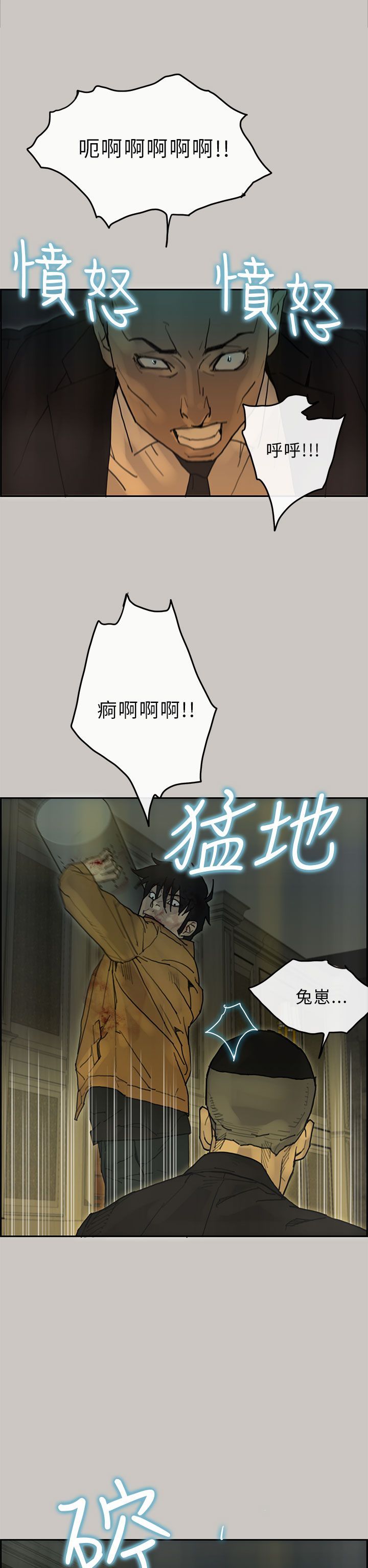 梅帝配送员 第28话 第28页