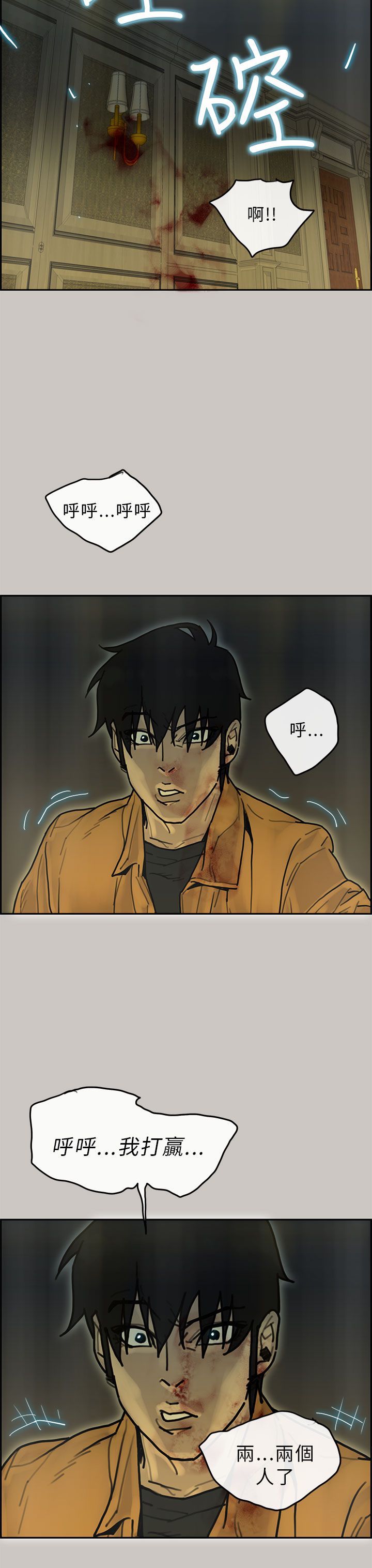 梅帝配送员 第28话 第29页