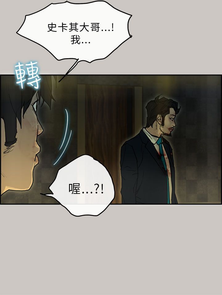 梅帝配送员 第28话 第30页