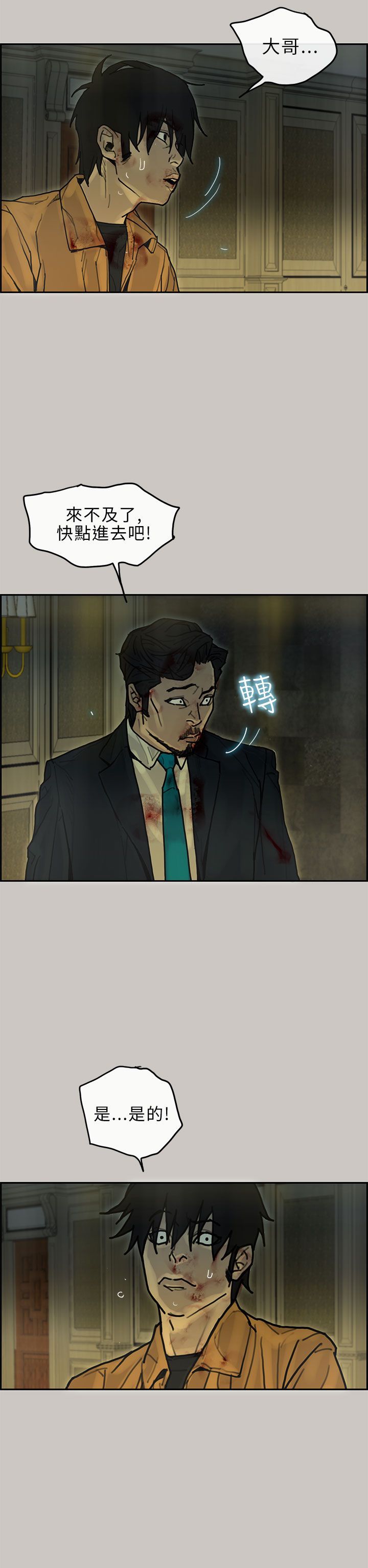梅帝配送员 第28话 第32页