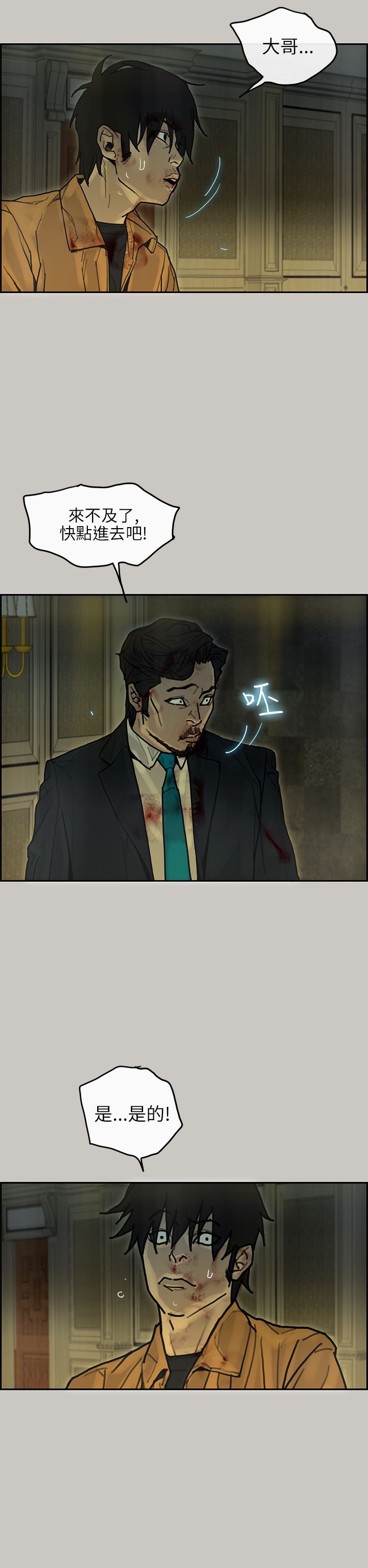 梅帝配送员 第29话 第2页