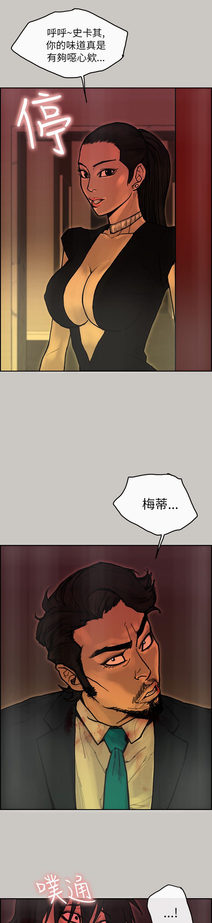 梅帝配送员 第29话 第8页