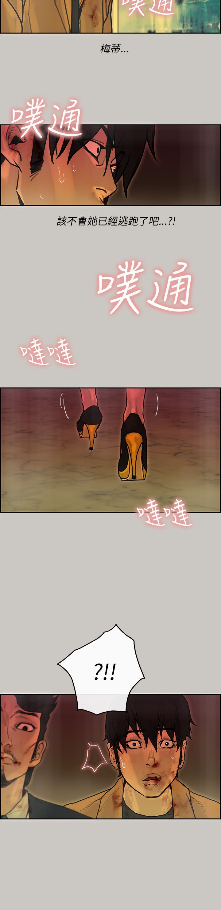 梅帝配送员 第29话 第7页