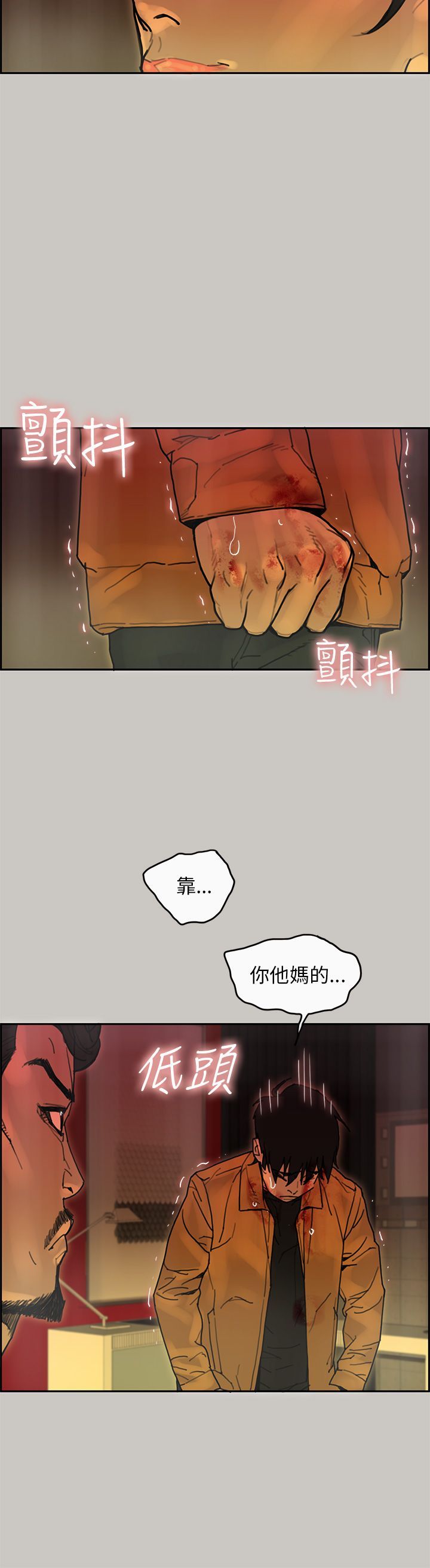 梅帝配送员 第29话 第17页