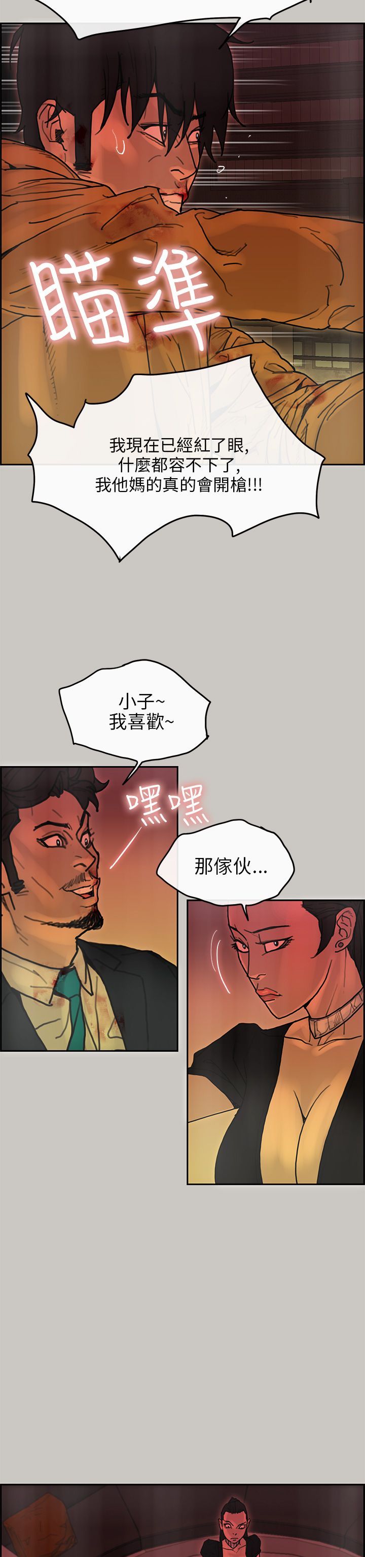 梅帝配送员 第29话 第22页