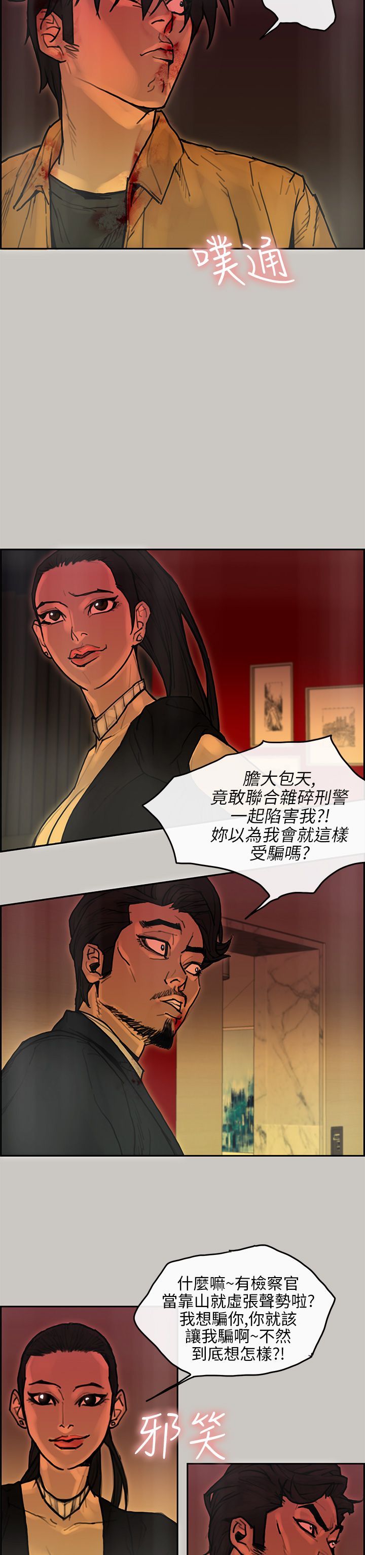 梅帝配送员 第29话 第9页