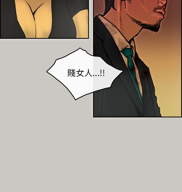 梅帝配送员 第29话 第10页