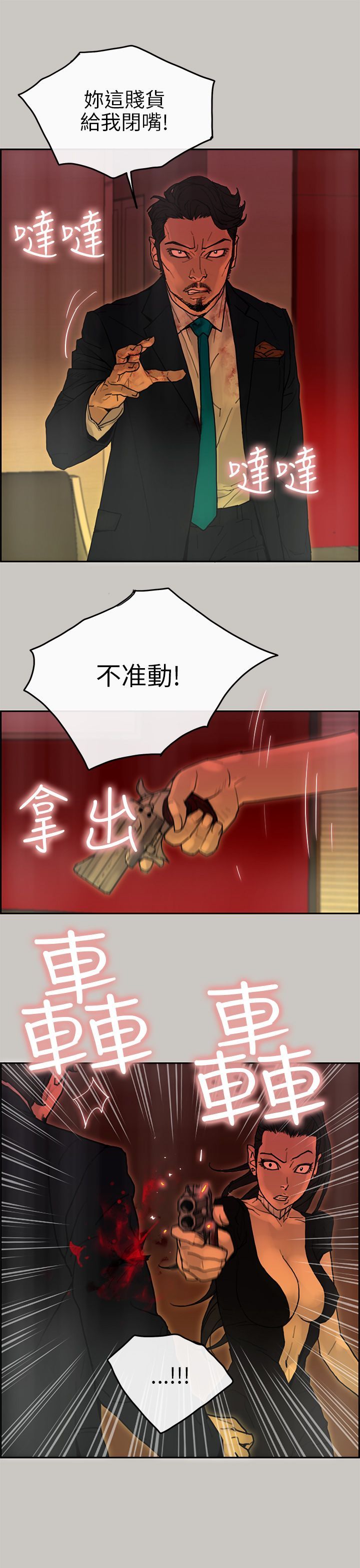 梅帝配送员 第29话 第11页