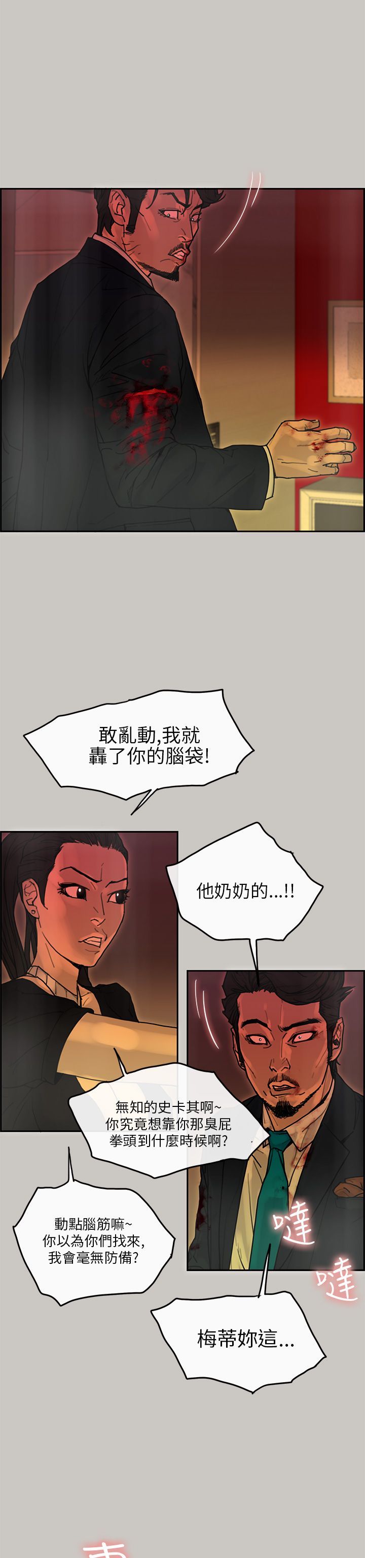 梅帝配送员 第29话 第12页