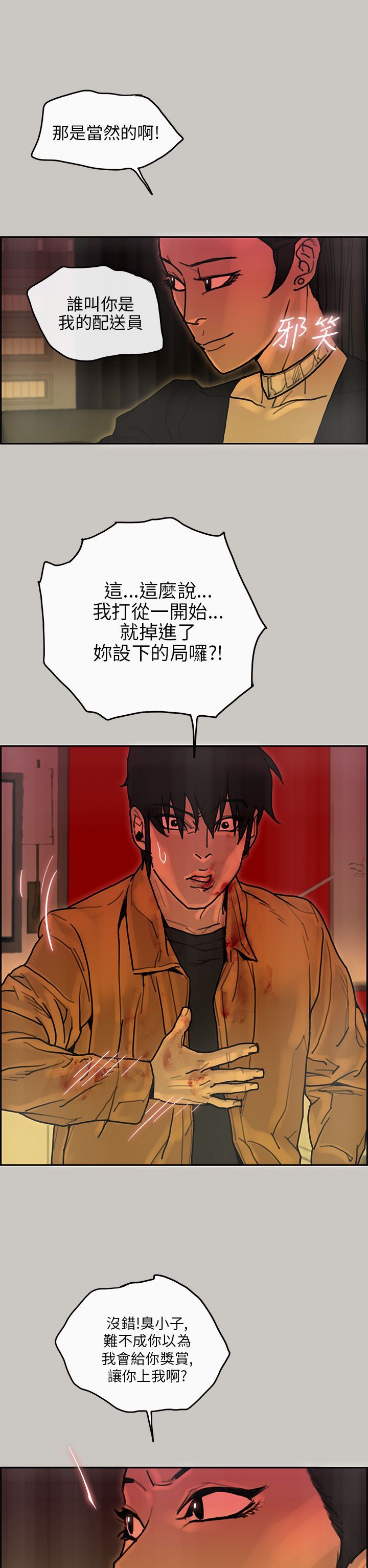 梅帝配送员 第29话 第16页