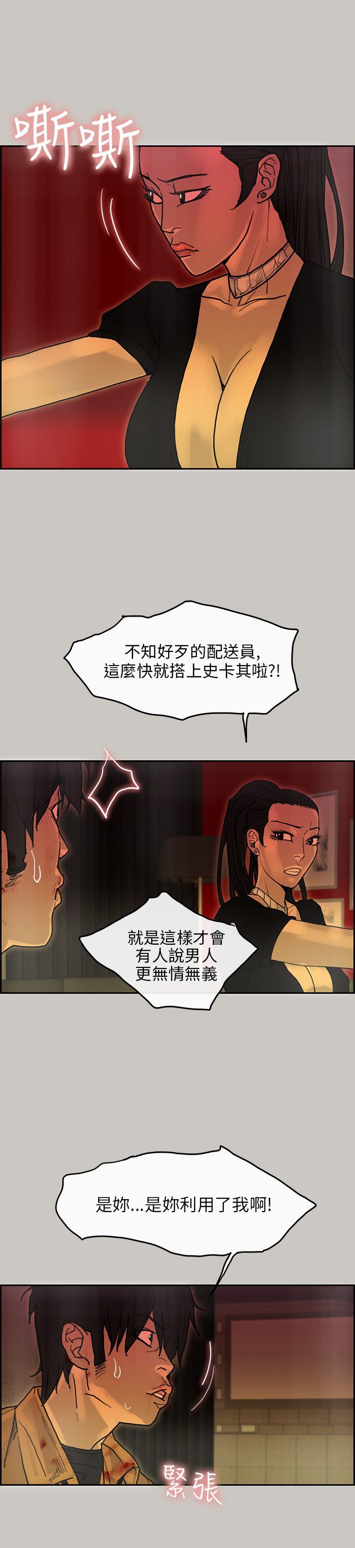 梅帝配送员 第29话 第15页