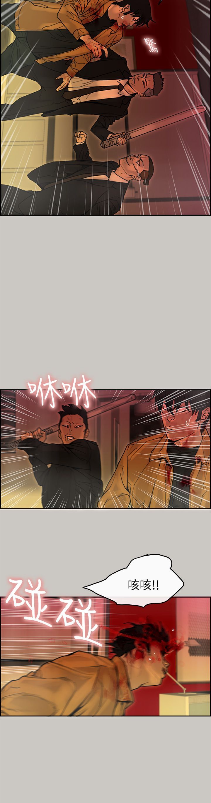 梅帝配送员 第29话 第26页
