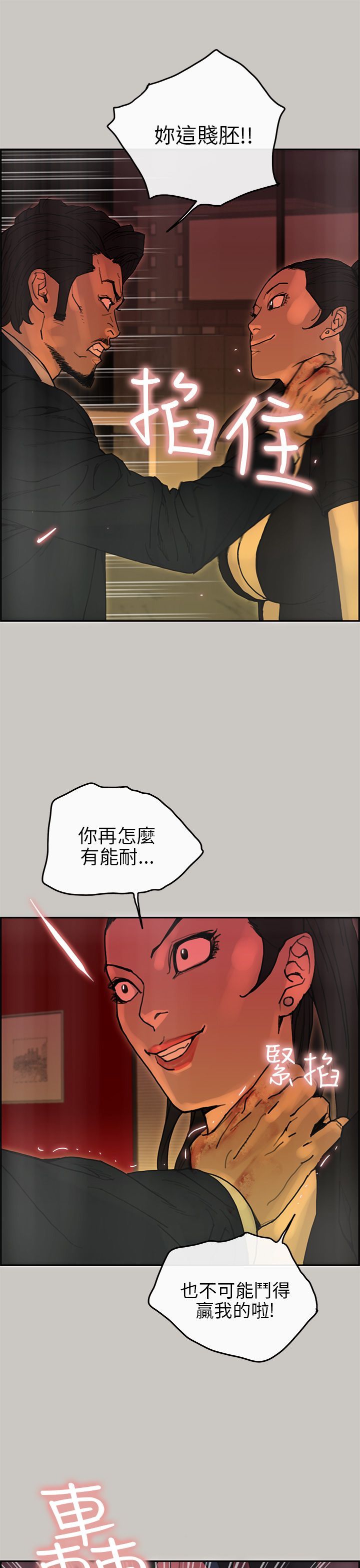 梅帝配送员 第29话 第27页