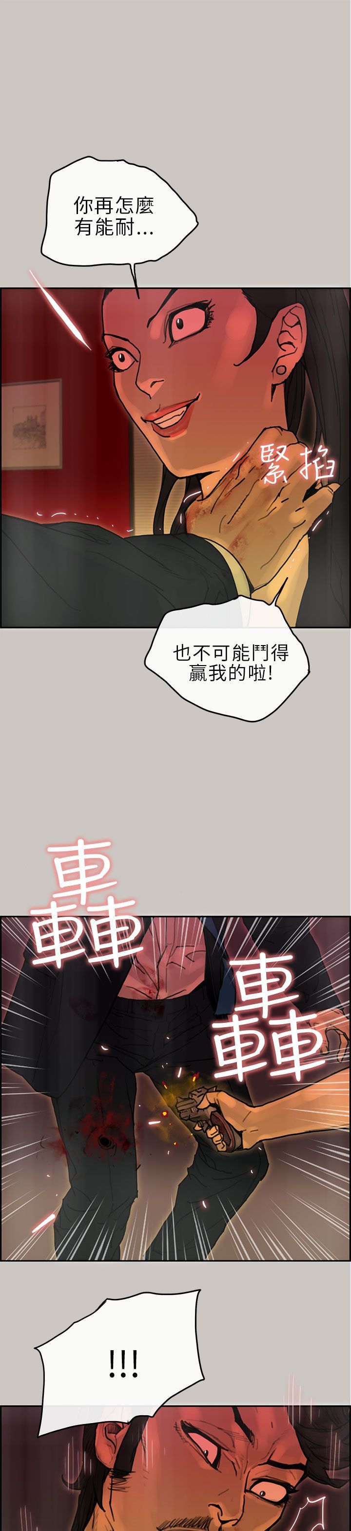 梅帝配送员 第30话 第1页
