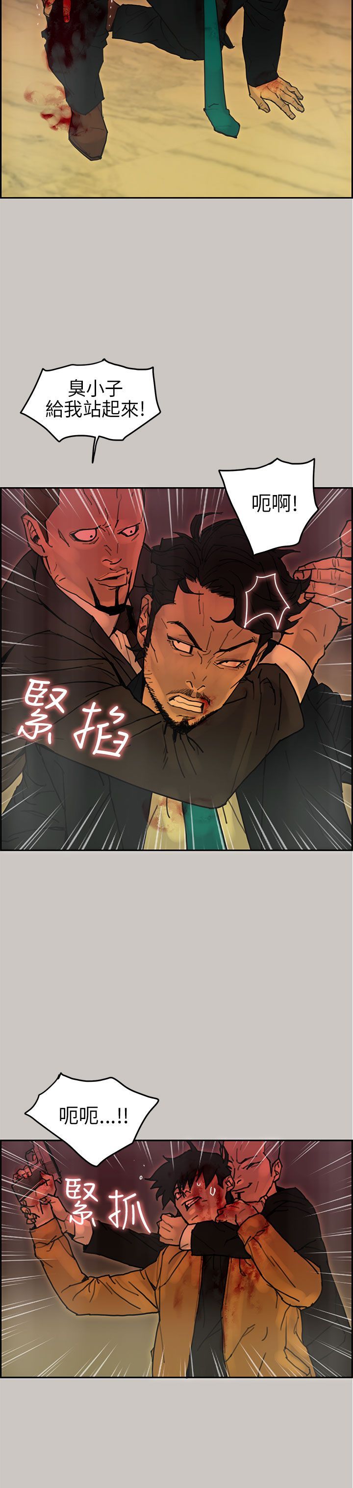 梅帝配送员 第30话 第3页