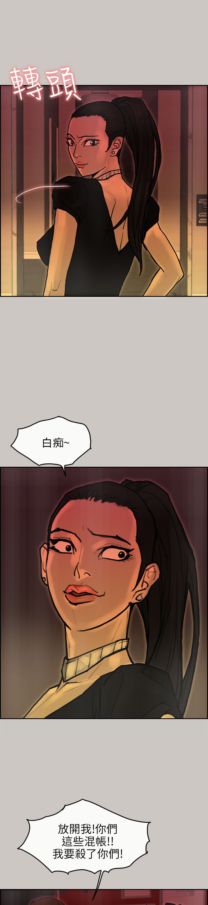 梅帝配送员 第30话 第5页