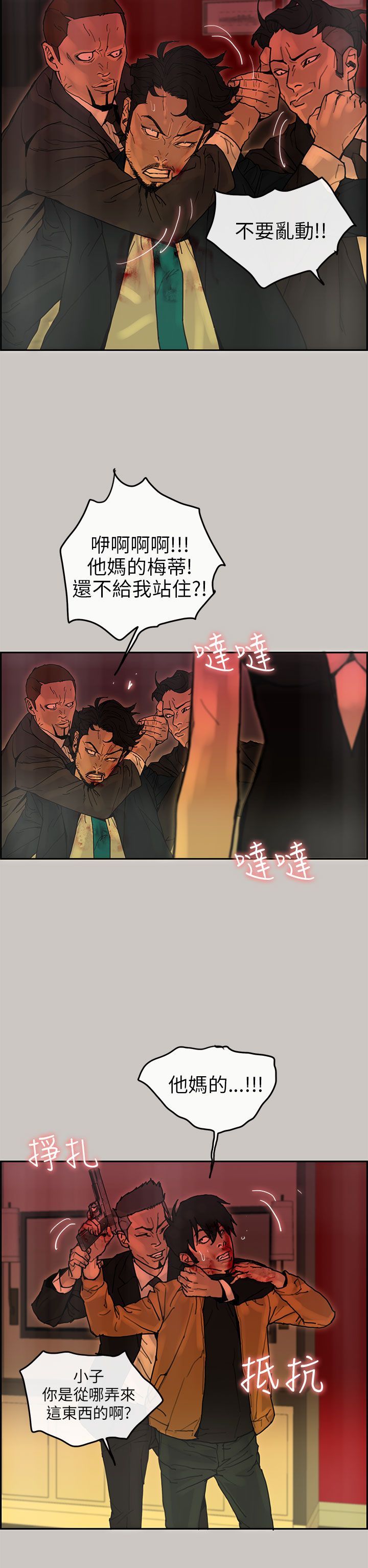 梅帝配送员 第30话 第6页