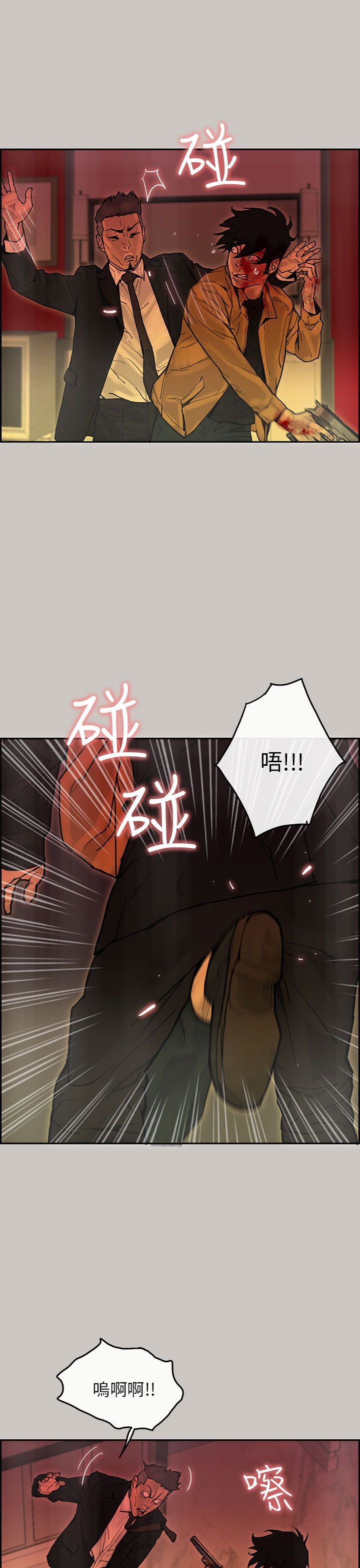 梅帝配送员 第30话 第8页