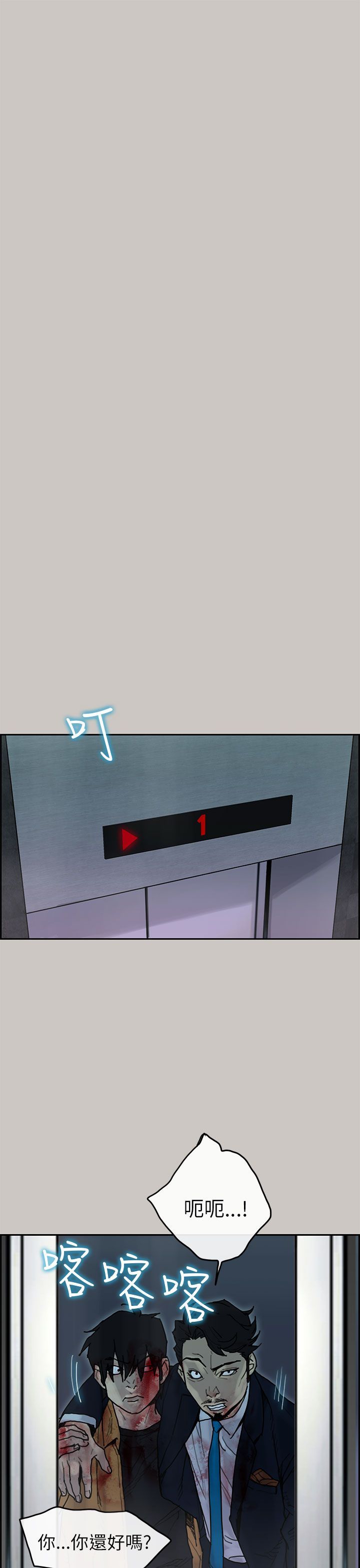 梅帝配送员 第30话 第24页